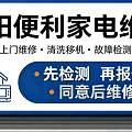 洛阳便利家电维修｜洛阳主城区家电上门维修、清洗、移机