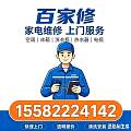 洛阳家电维修空调冰箱洗衣机热水器油烟机燃气灶2026正规靠谱