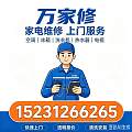 洛阳专业家电维修冰箱空调电视机维修2026年正规持证师傅推荐