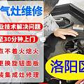 洛阳燃气灶坏了别急！本地师傅30分钟上门，先报价再维修