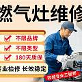 涧西洛龙老城瀍河西工，洛阳燃气灶维修，修不好不收一分钱