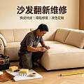 洛阳自有工厂面料自产自供（2026新）高端沙发翻新品质层层把控